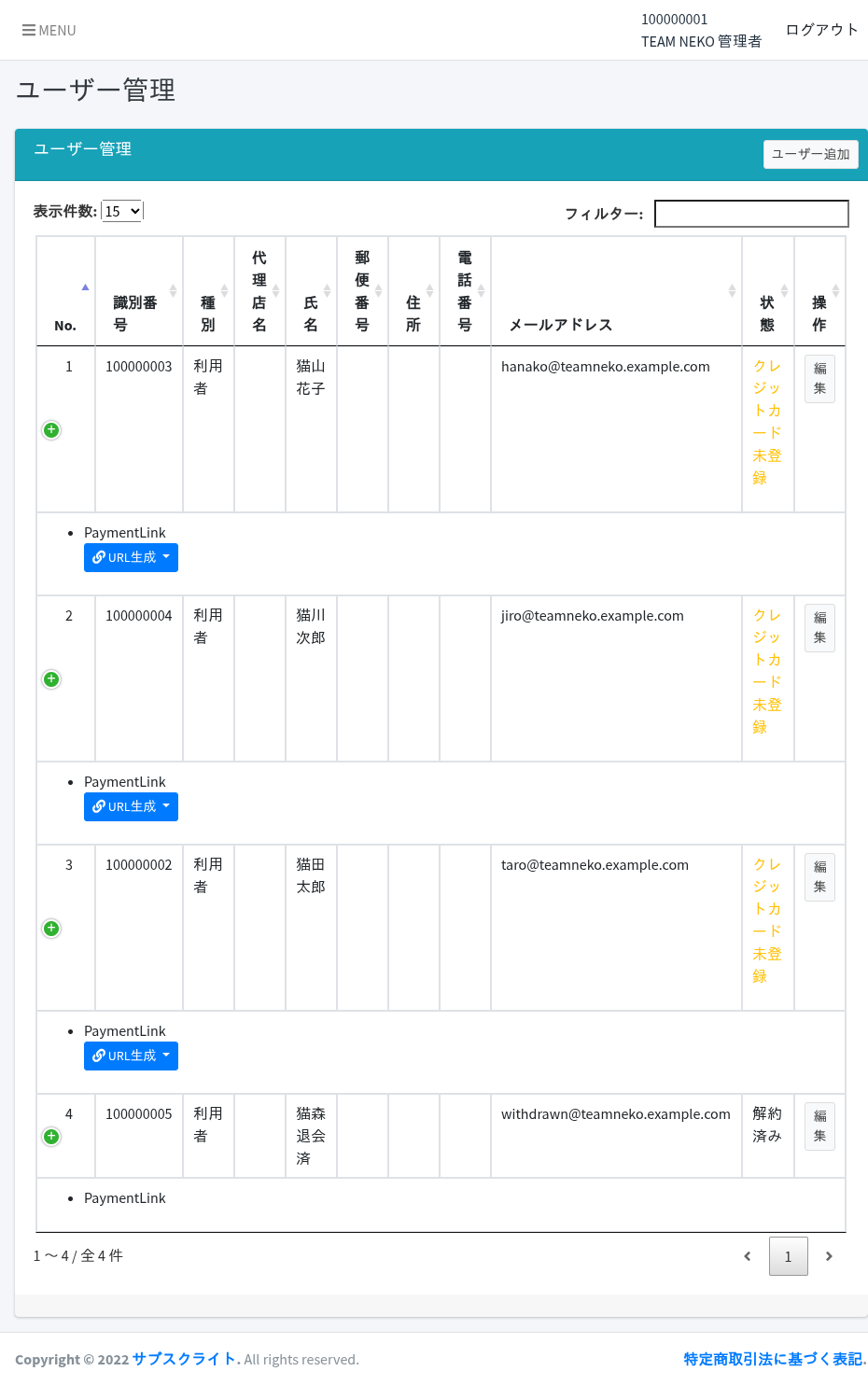 サブスクライト ユーザー管理画面